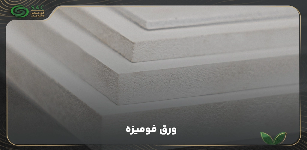 ورق فومیزه PVC